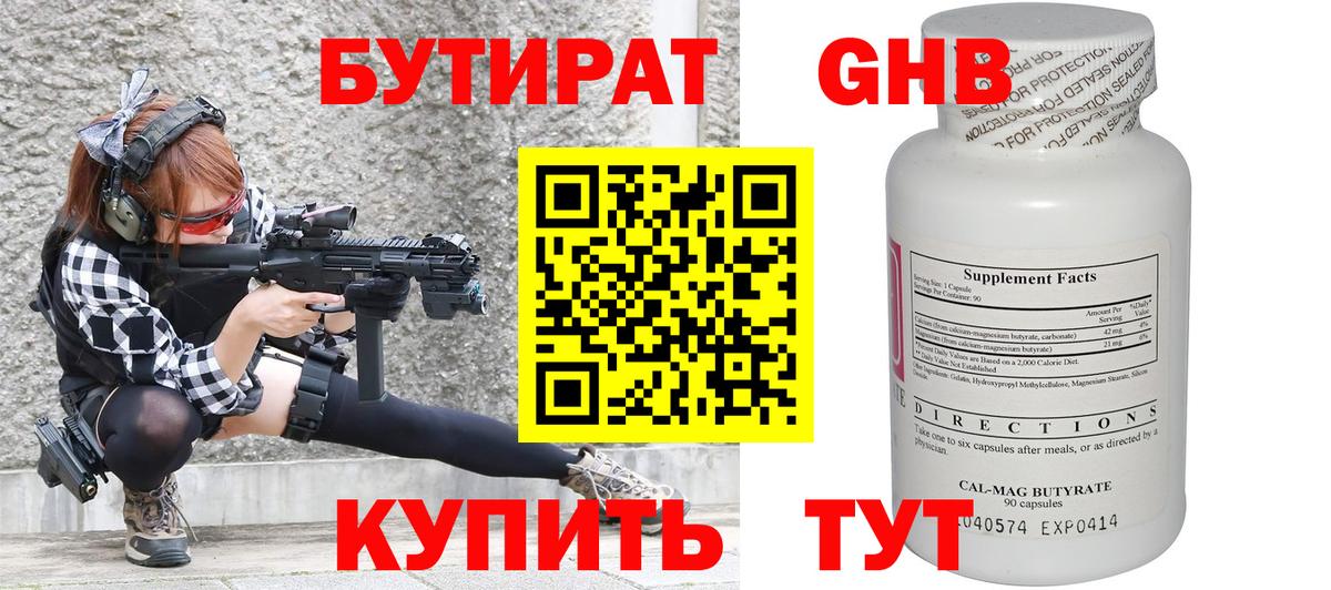 БУТИРАТ бутик  Вход с VPN  БУТИРАТ  Ставрополь 