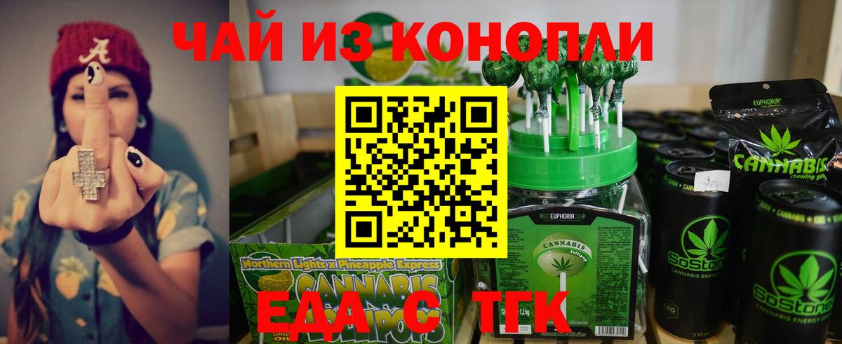 Ставрополь  Cannafood марихуана  Вход с VPN 