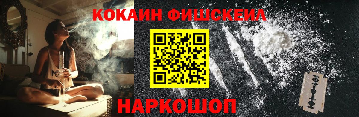 COCAIN Fish Scale Ставрополь