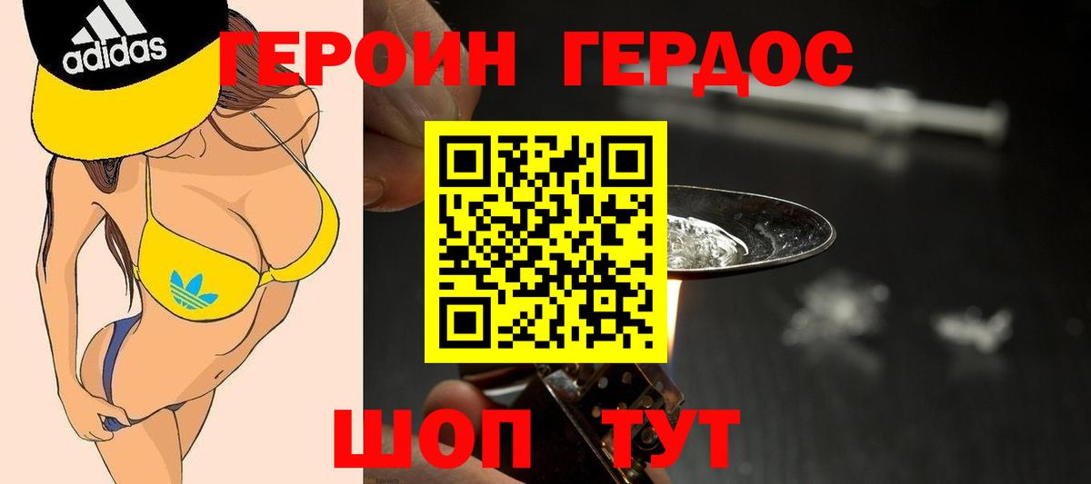 Героин хмурый Ставрополь