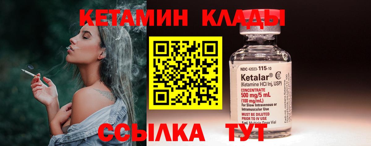 КЕТАМИН VHQ Ставрополь