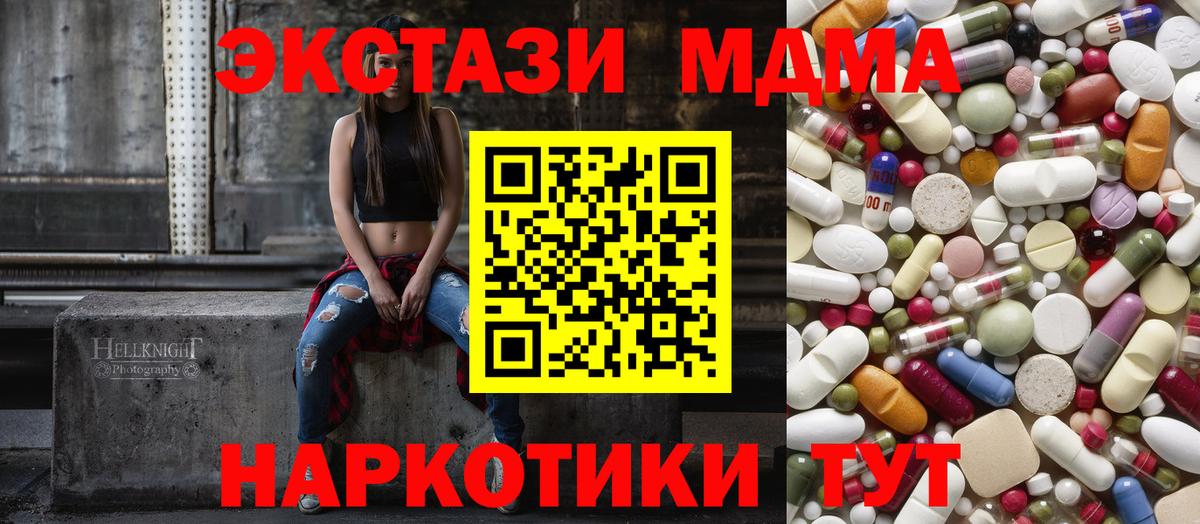 МДМА VHQ  Вход с VPN  MDMA  MDMA Molly  Ставрополь 