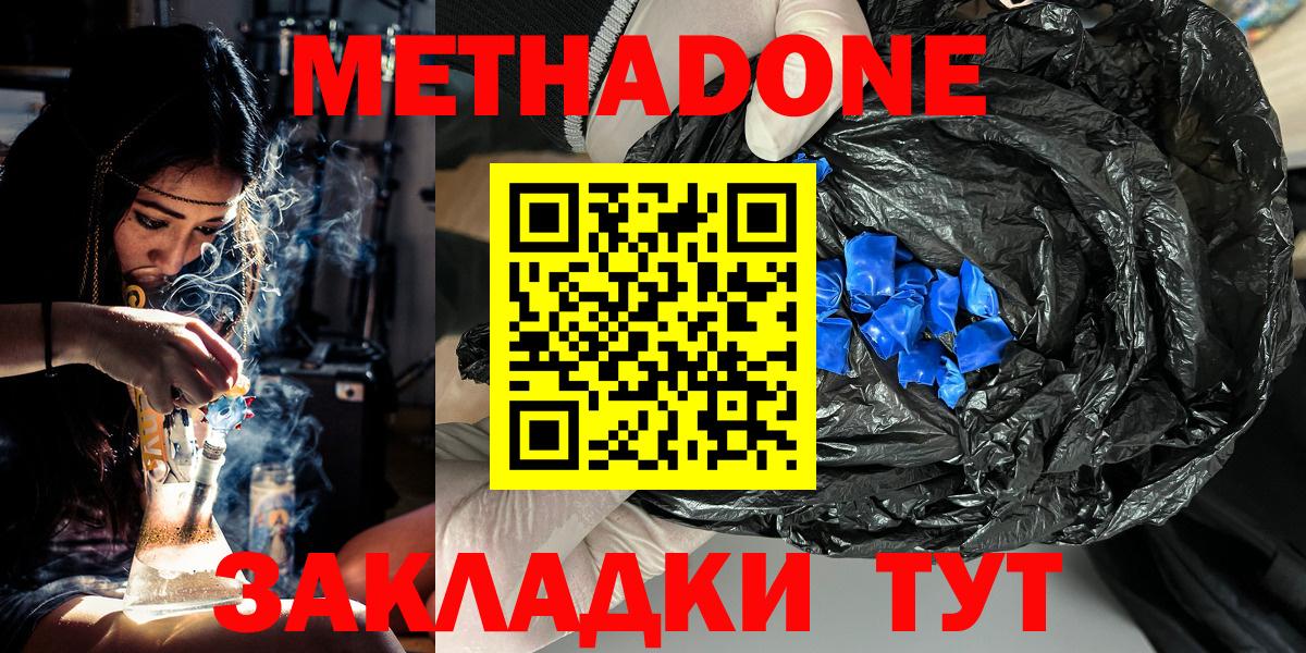 МЕТАДОН methadone  Вход с VPN  МЕТАДОН белоснежный  Ставрополь 