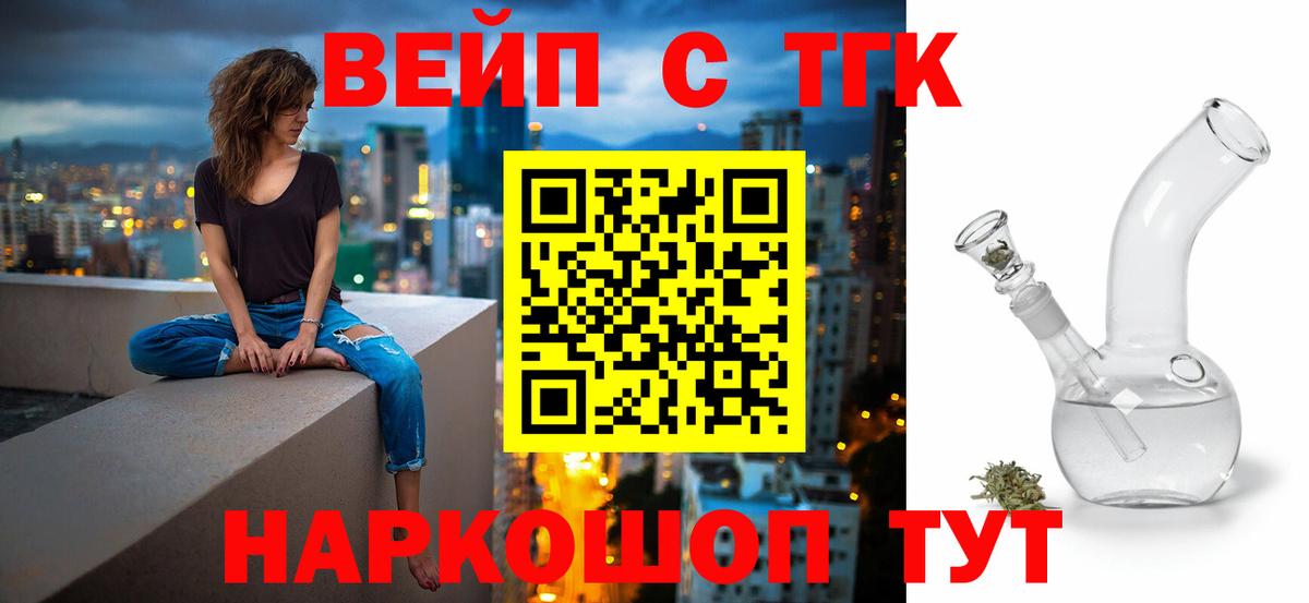 продажа наркотиков  ТГК вейп  Ставрополь  Вход с VPN  ТГК THC oil 